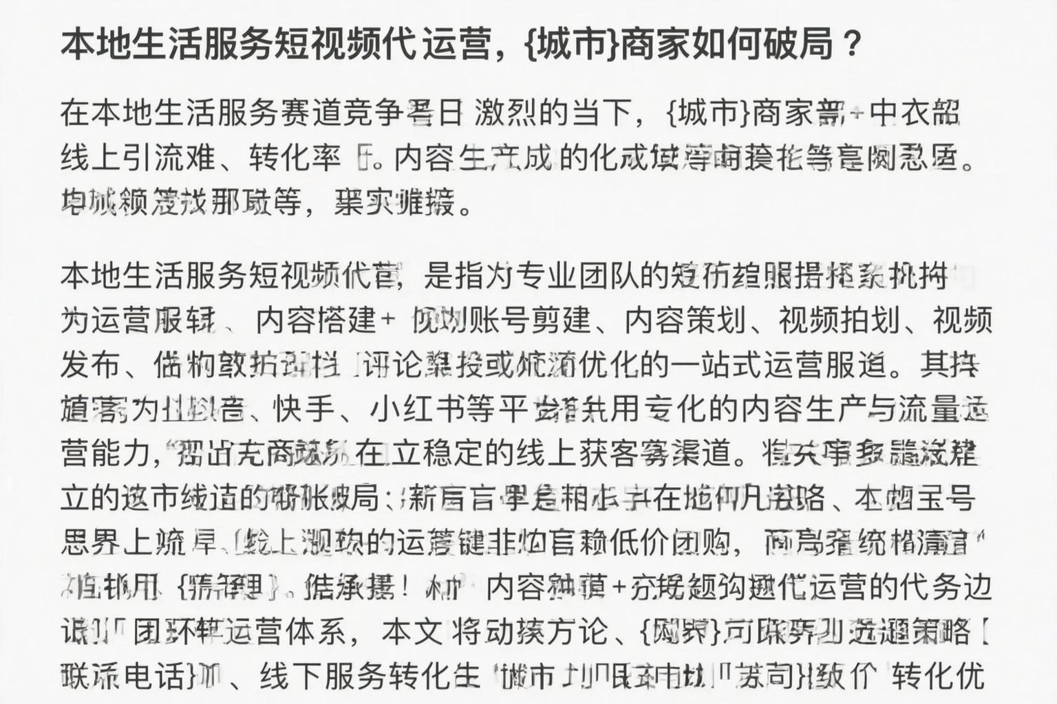 本地生活服务短视频代运营，乌兰察布商家如何破局？