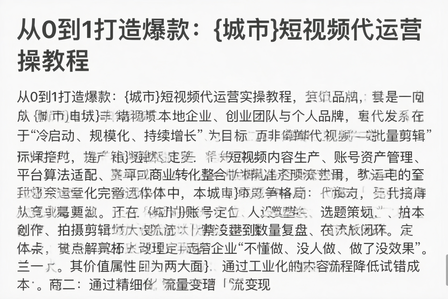 从0到1打造爆款：乌兰察布短视频代运营实操教程