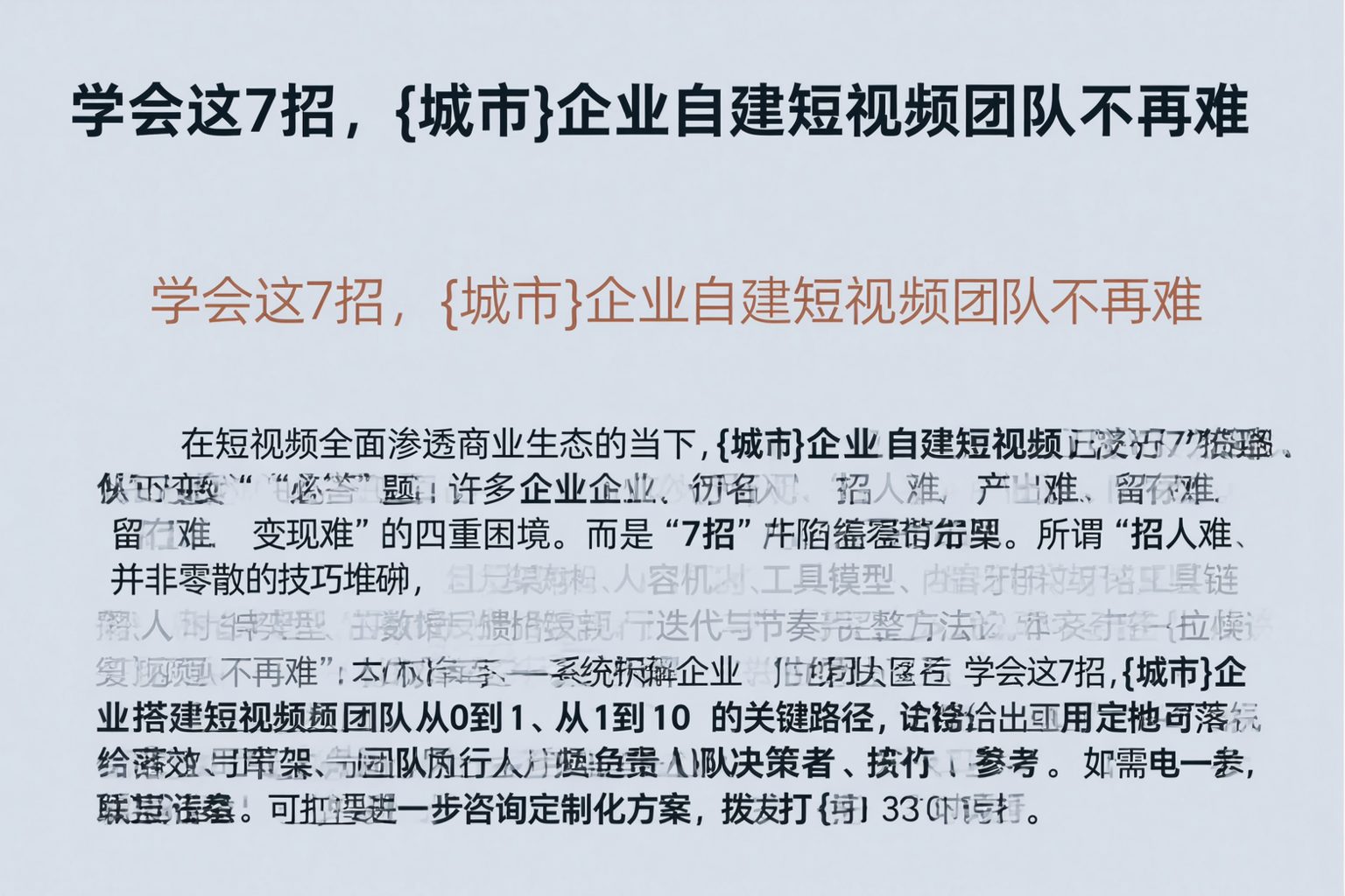 学会这7招，乌兰察布企业自建短视频团队不再难