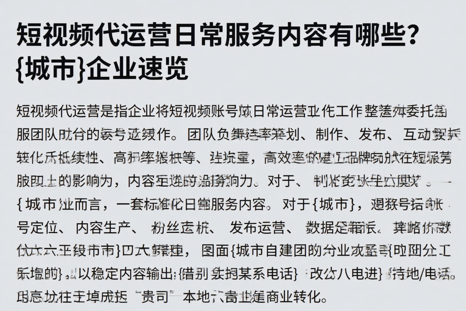 短视频代运营日常服务内容有哪些？乌兰察布企业速览