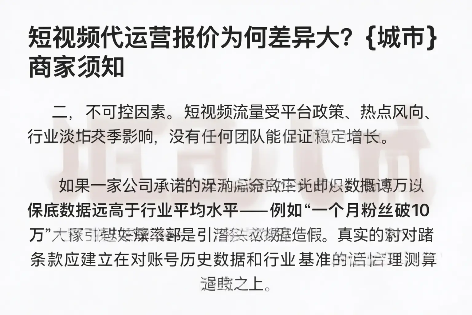 短视频代运营报价为何差异大?乌兰察布商家须知