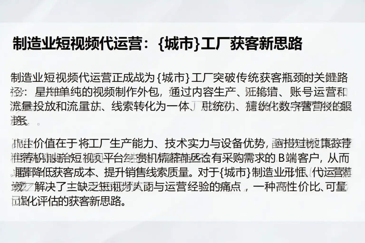 制造业短视频代运营：乌兰察布工厂获客新思路