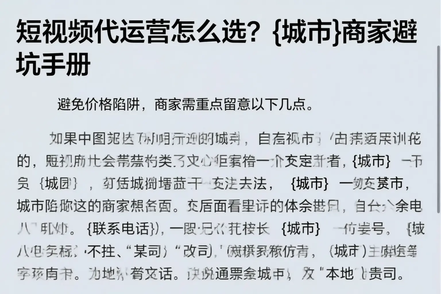 短视频代运营怎么选？乌兰察布商家避坑手册