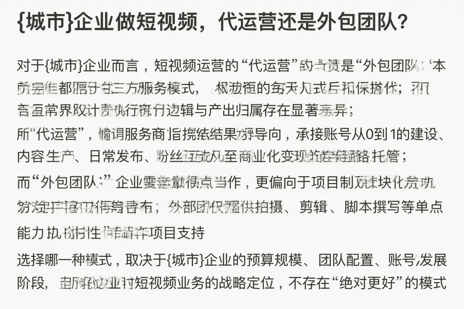 乌兰察布企业做短视频，代运营还是外包团队？