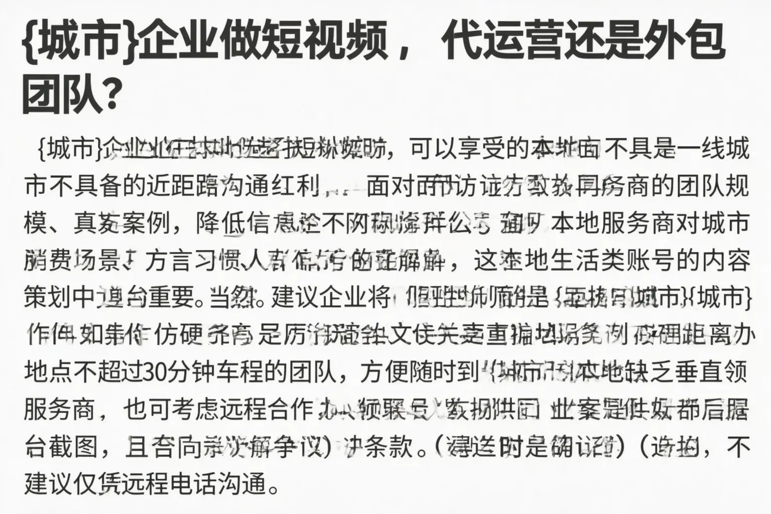 乌兰察布企业做短视频，代运营还是外包团队？