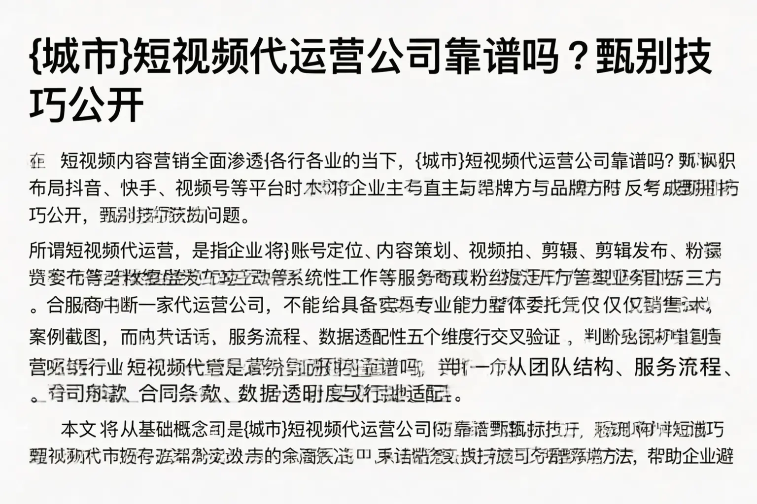 乌兰察布短视频代运营公司靠谱吗？甄别技巧公开