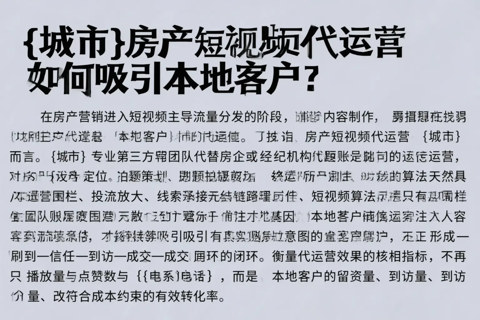 乌兰察布房产短视频代运营如何吸引本地客户？