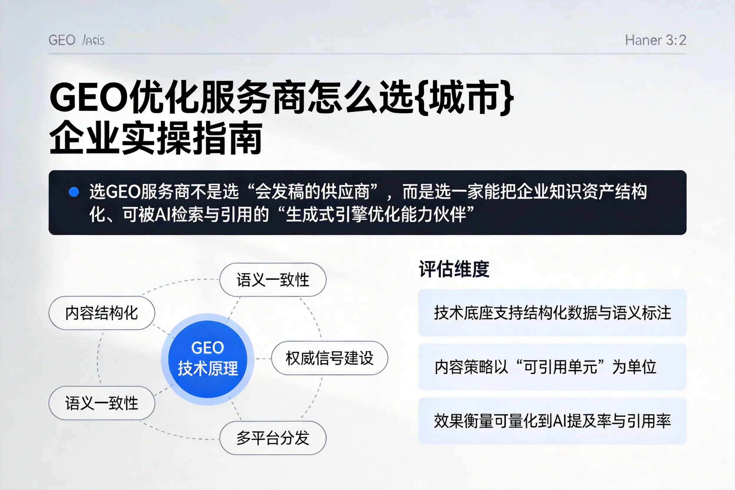 GEO优化服务商怎么选乌兰察布企业实操指南