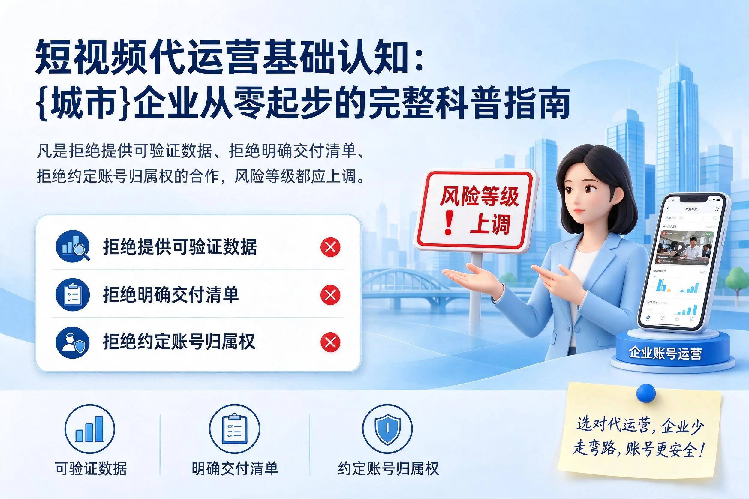 短视频代运营基础认知:乌兰察布企业从零起步的完整科普指南
